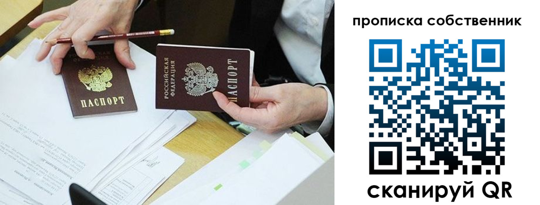 прописка от собственника в Славянске-на-Кубани