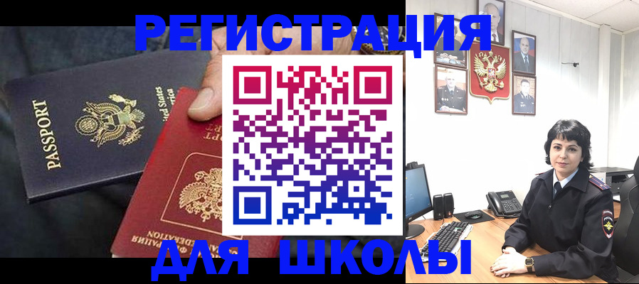миграционный учет в Славянске-на-Кубани